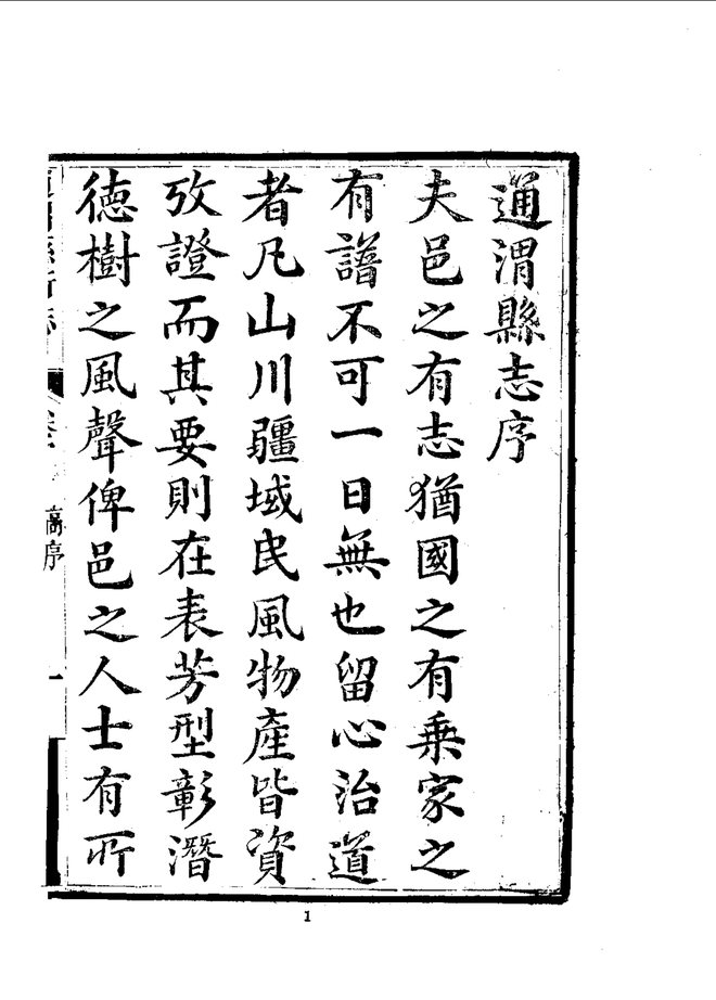 重修通渭县新志 书影 3