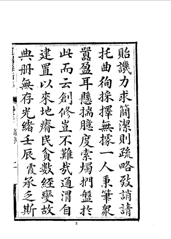 重修通渭县新志 书影 5