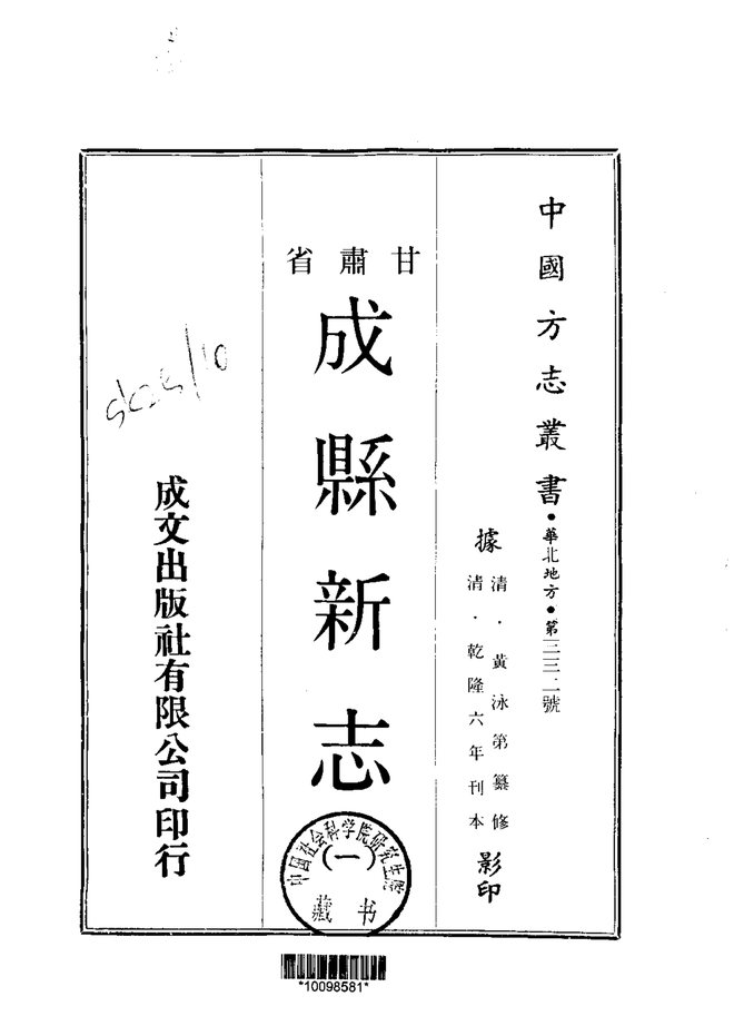 成县新志 书影 1