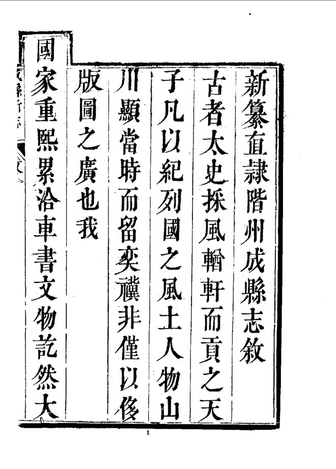 成县新志 书影 2