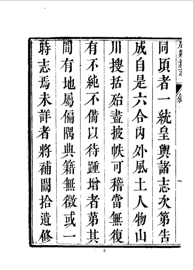成县新志 书影 3