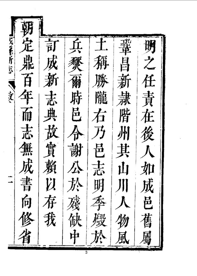 成县新志 书影 4