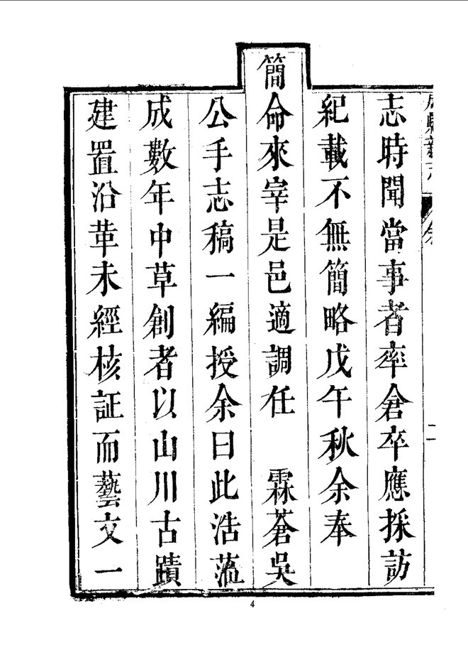 成县新志 书影 5