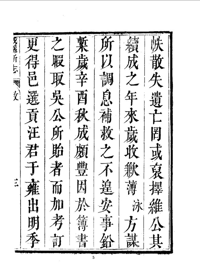 成县新志 书影 6
