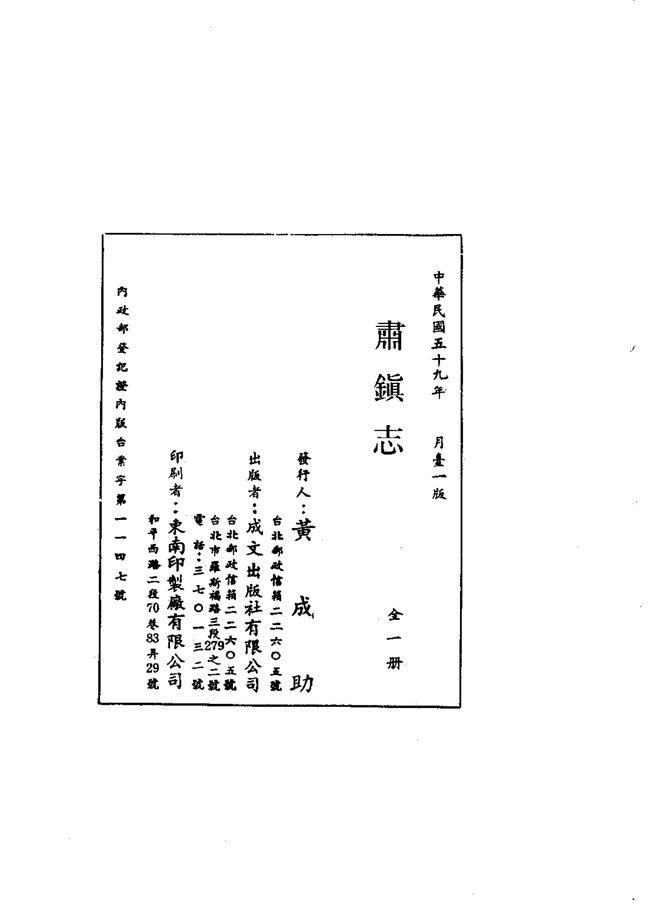 肃镇志 书影 2