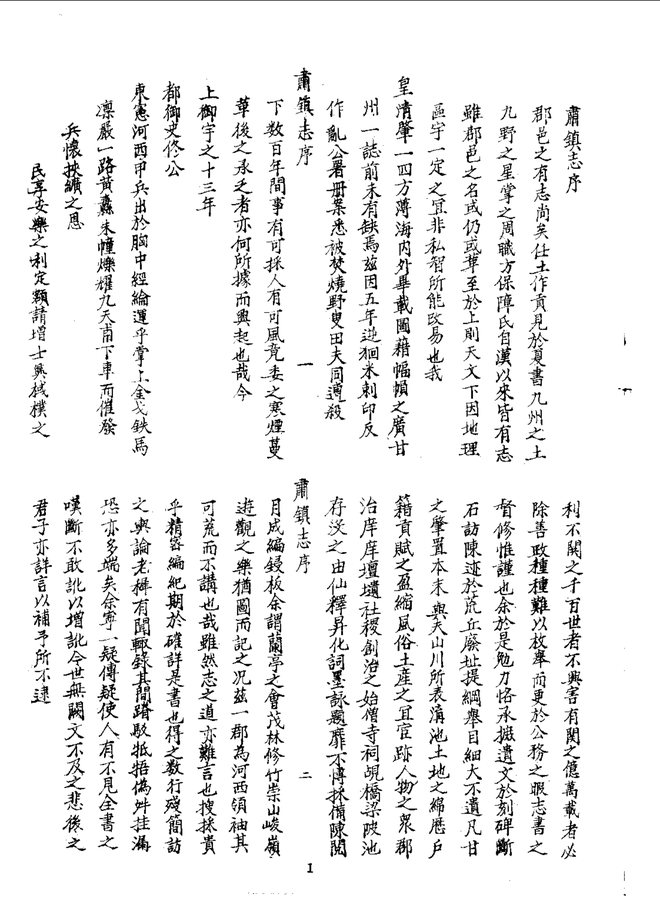 肃镇志 书影 3