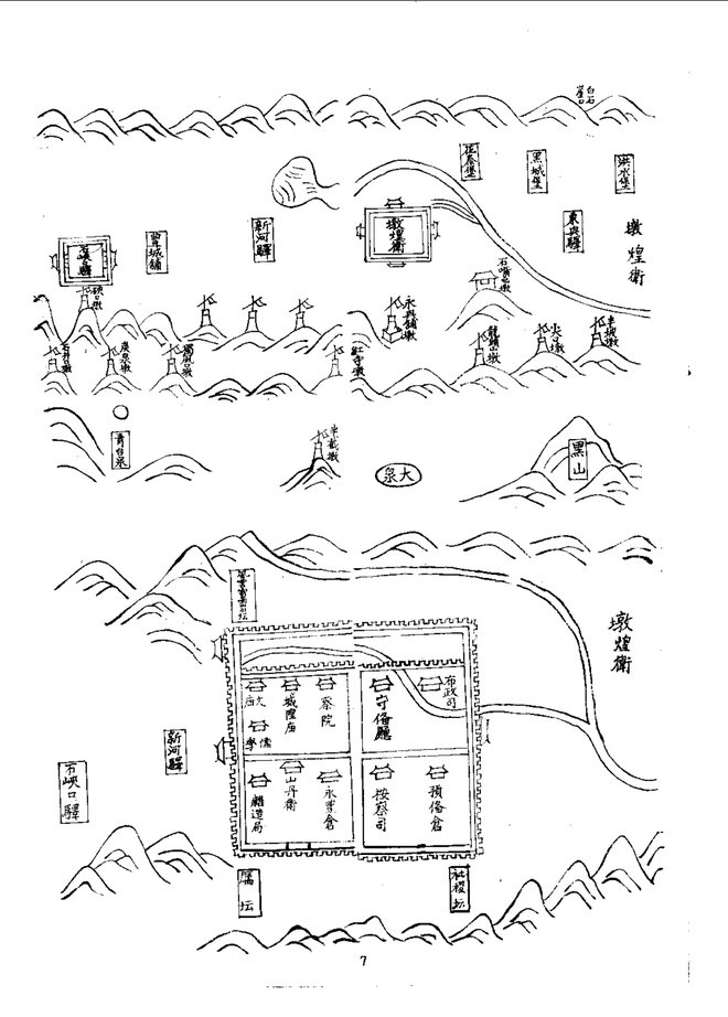 肃镇志 书影 5