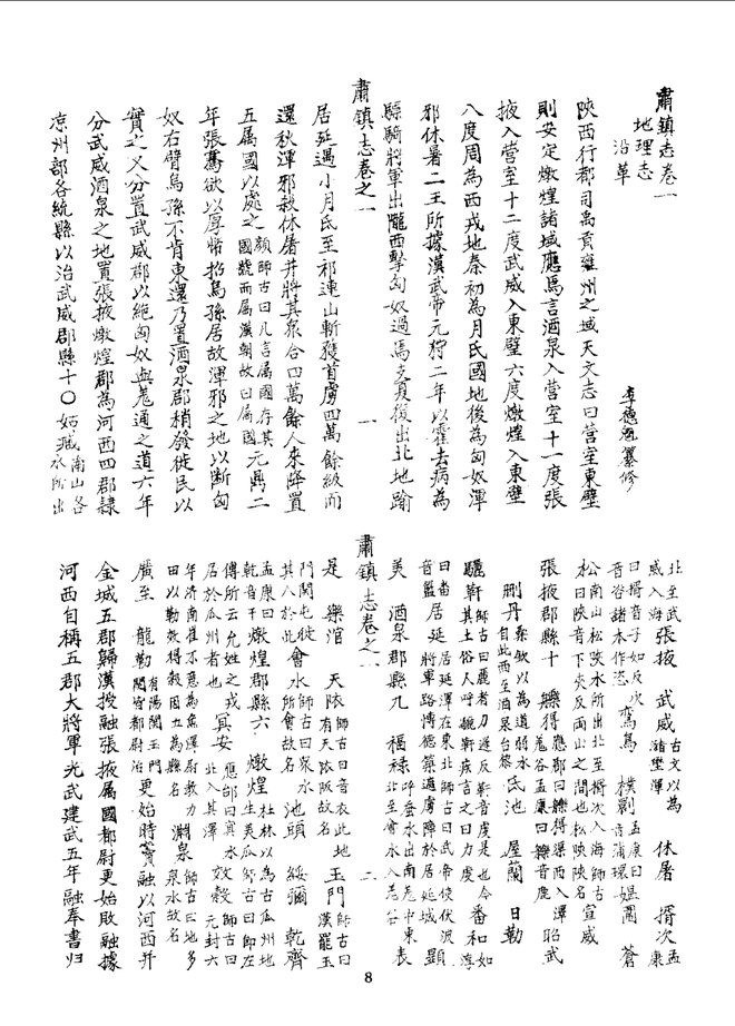 肃镇志 书影 6