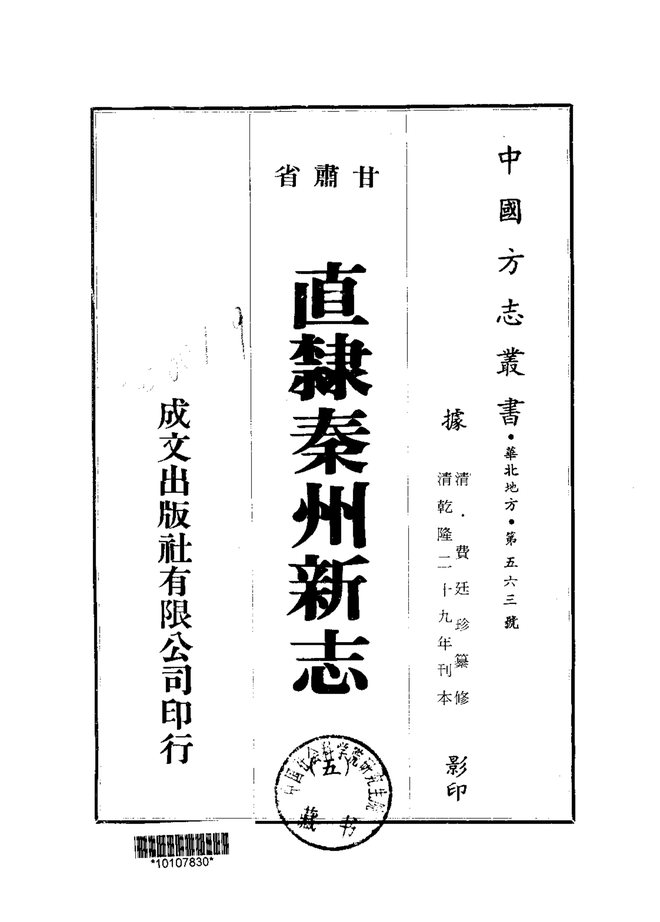 直隶秦州新志 书影 4