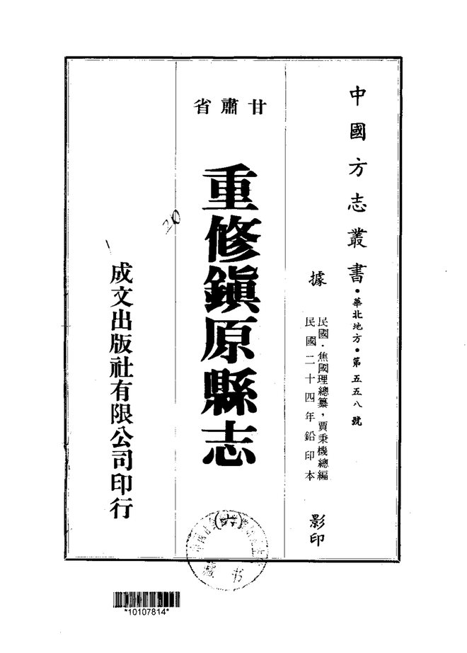 直隶秦州新志 书影 5