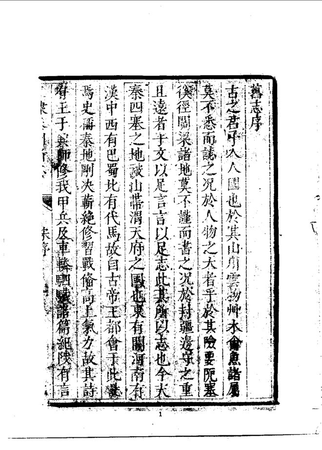 直隶秦州新志 书影 6