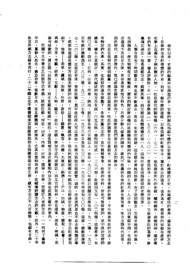 厦门志 书影 4