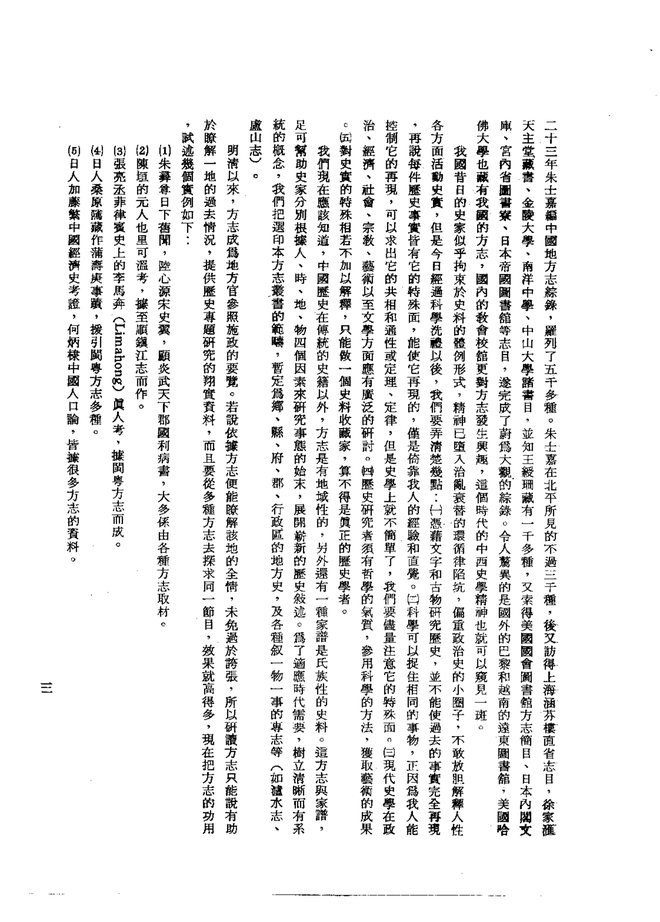 厦门志 书影 5