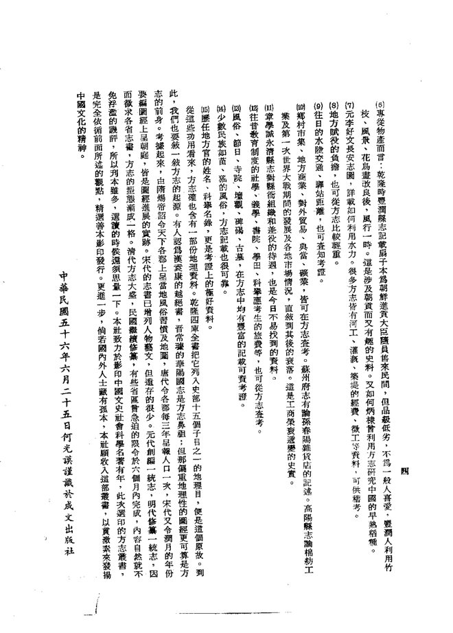 厦门志 书影 6