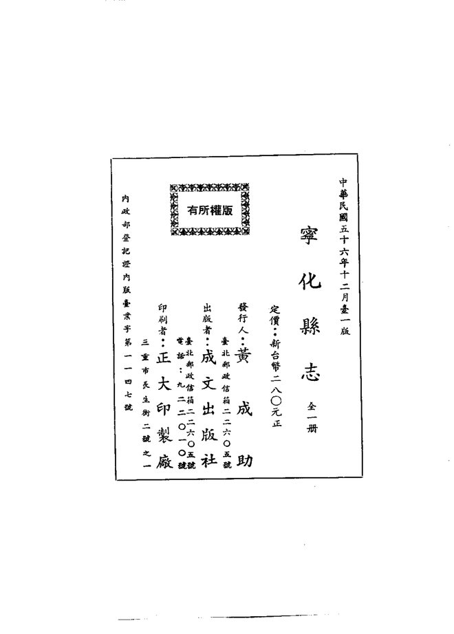 宁化县治 书影 2