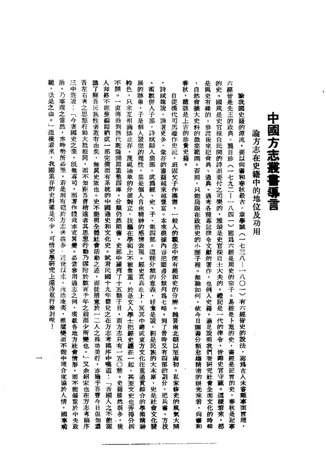 宁化县治 书影 3