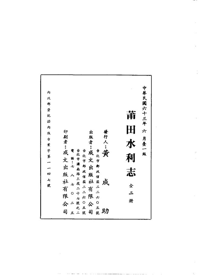 莆田水利志 书影 2