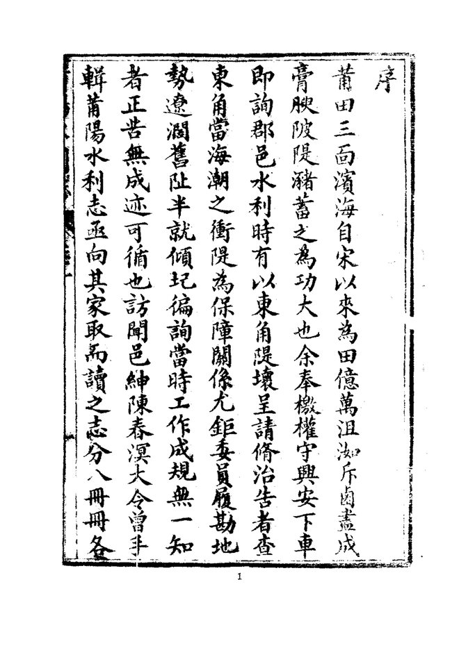 莆田水利志 书影 4