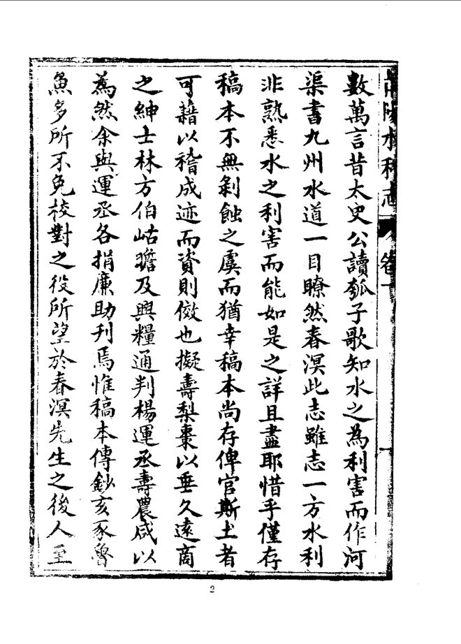 莆田水利志 书影 5