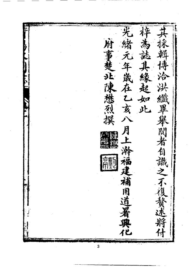 莆田水利志 书影 6
