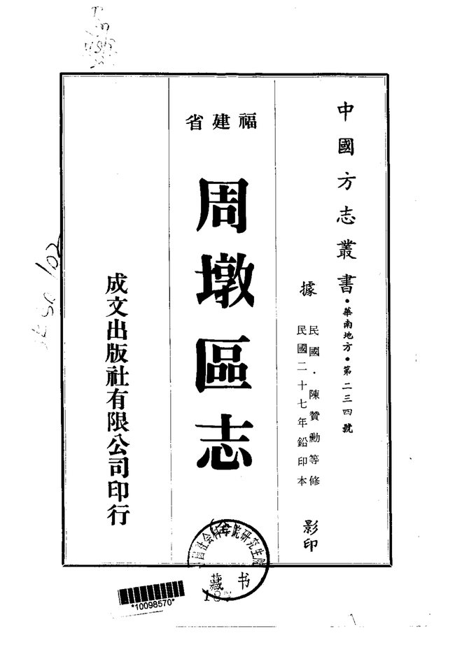 周墩区志 书影 1