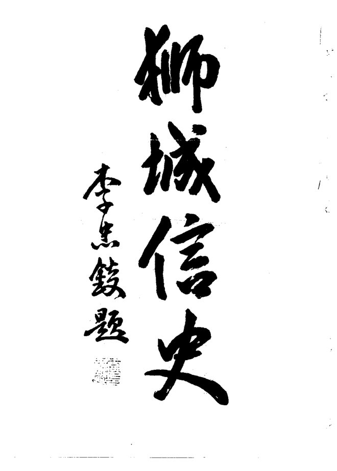 周墩区志 书影 3