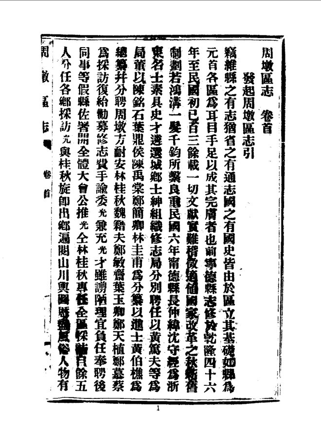 周墩区志 书影 5