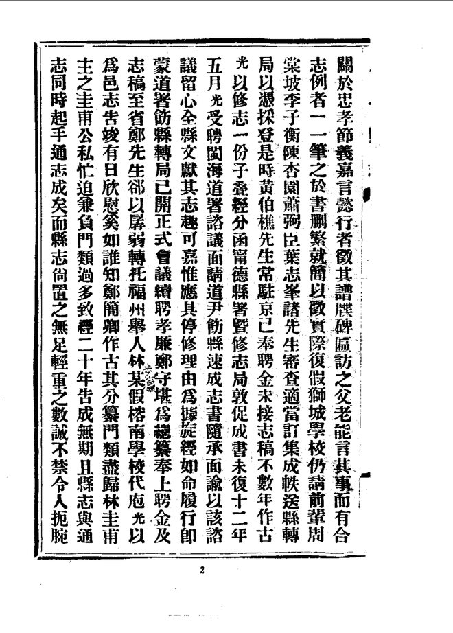 周墩区志 书影 6