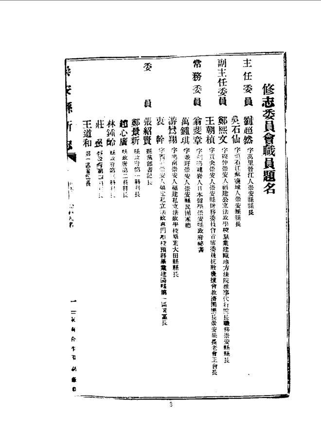 崇安县新志 书影 2