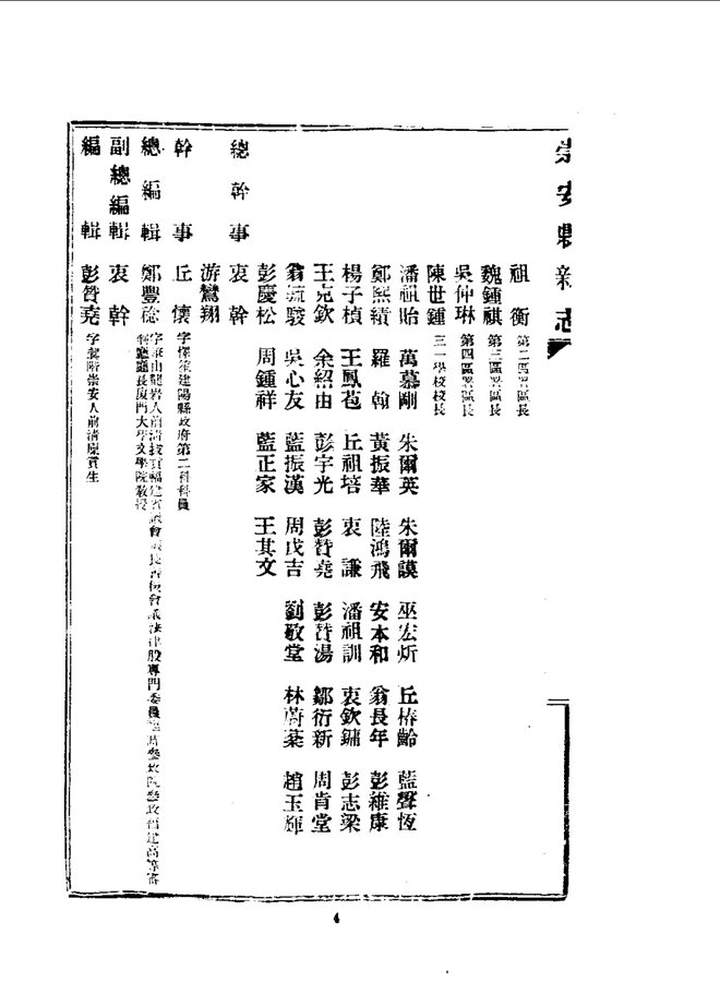 崇安县新志 书影 4