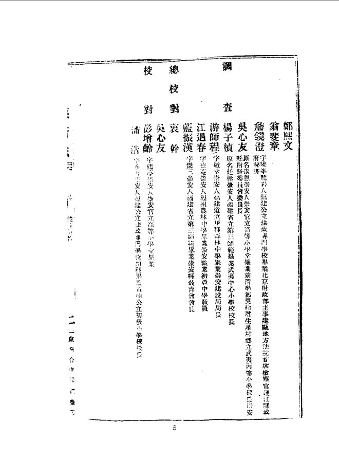 崇安县新志 书影 5