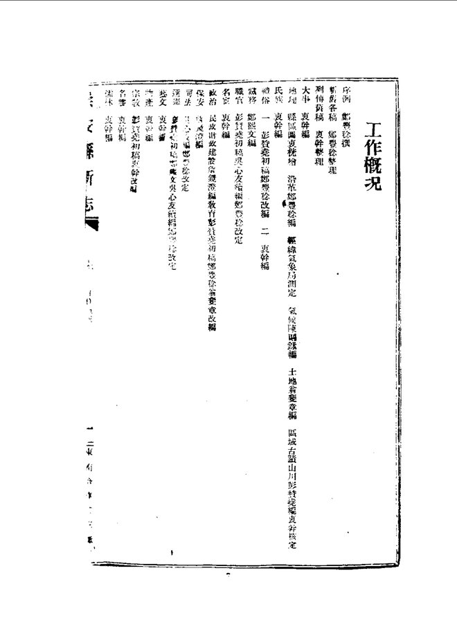 崇安县新志 书影 6