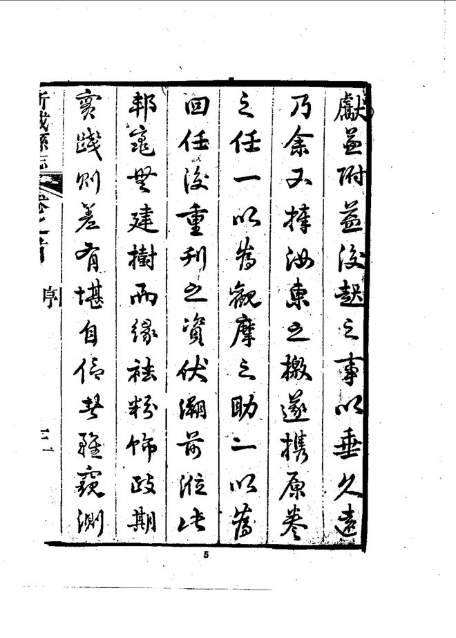 新城县志（江西） 书影 6
