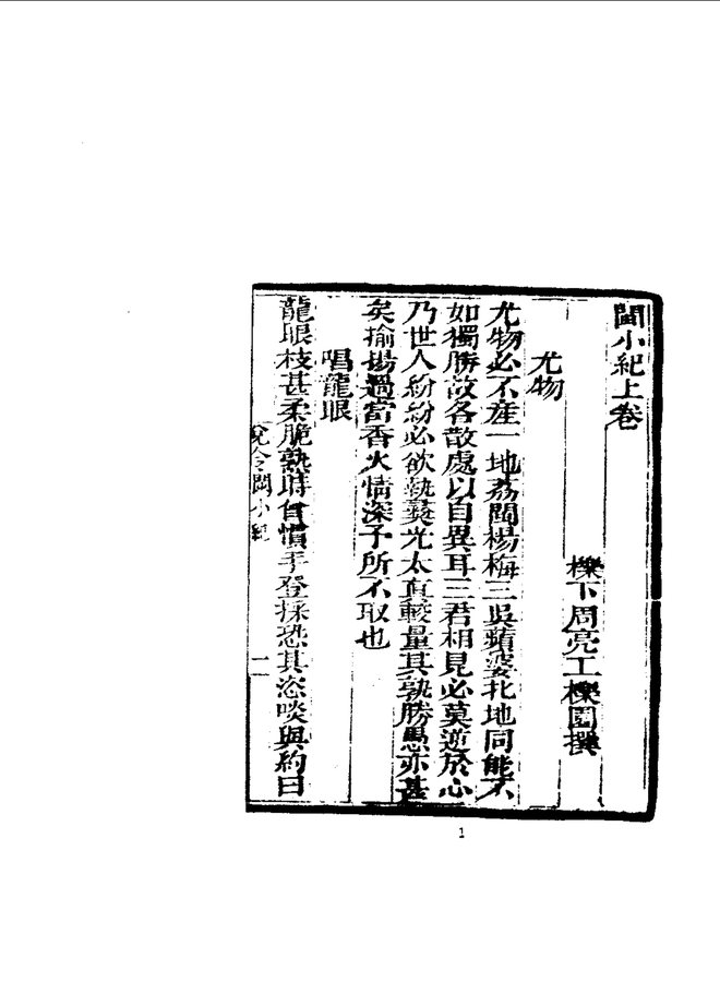 闽小记 书影 2