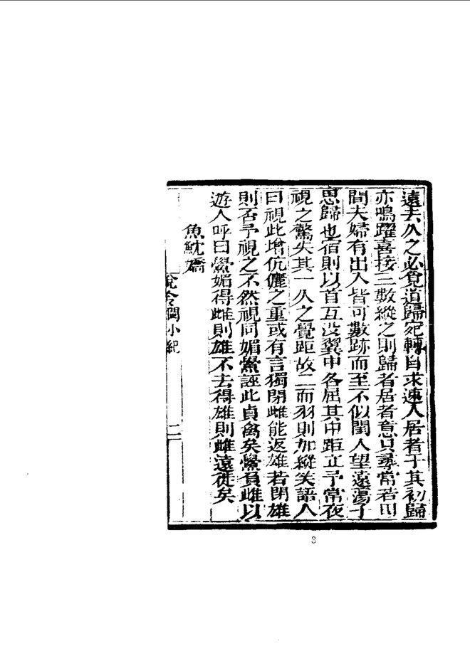 闽小记 书影 4