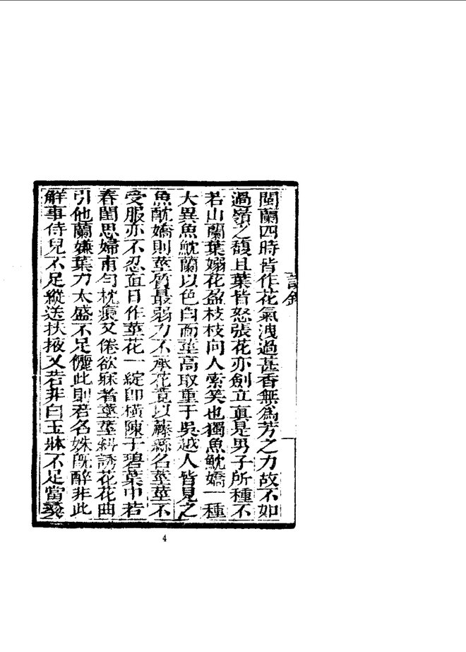闽小记 书影 5