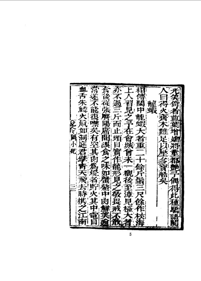 闽小记 书影 6