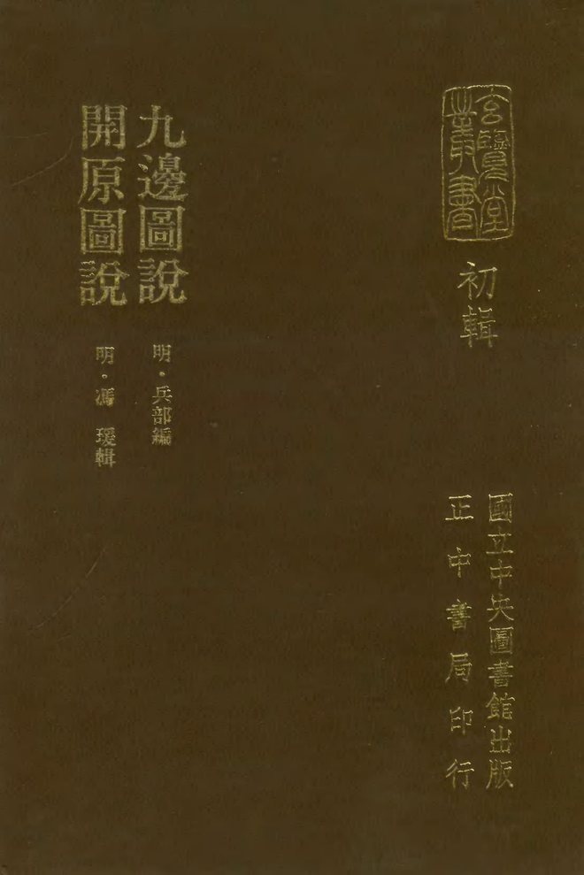开原图说 书影 1