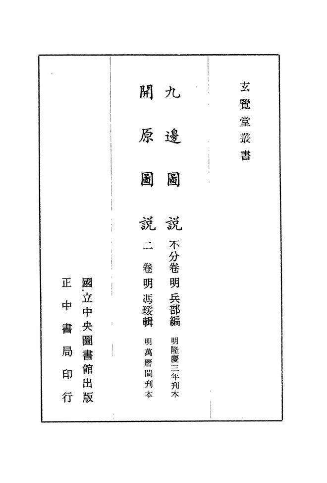 开原图说 书影 2