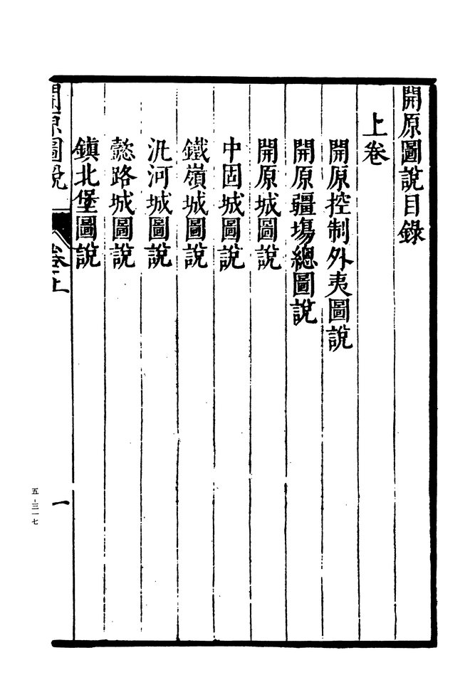 开原图说 书影 3