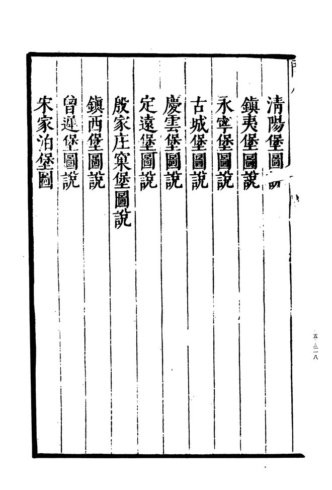 开原图说 书影 4