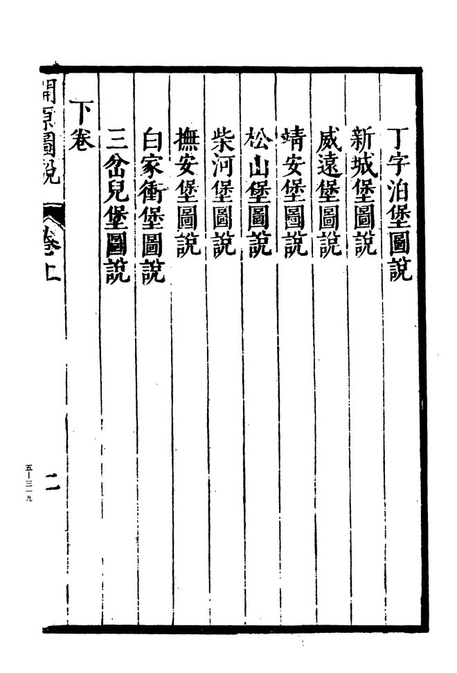 开原图说 书影 5