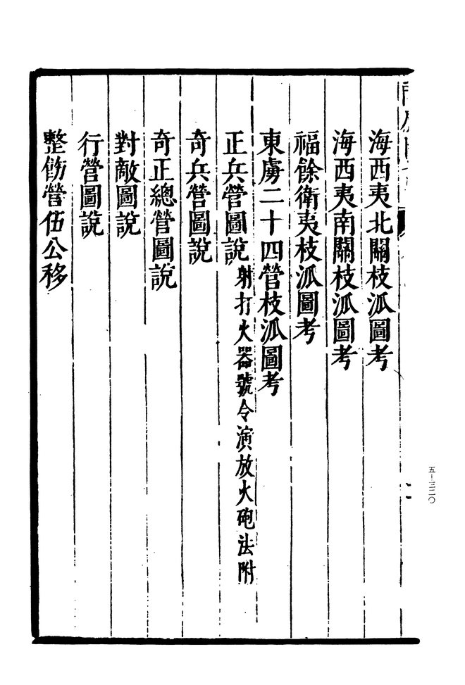 开原图说 书影 6