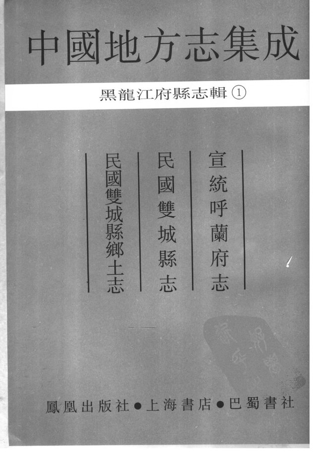 呼兰府志 书影 2