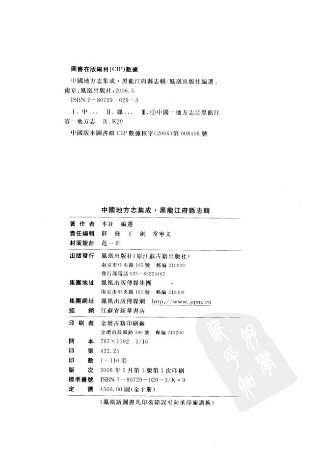 呼兰府志 书影 3