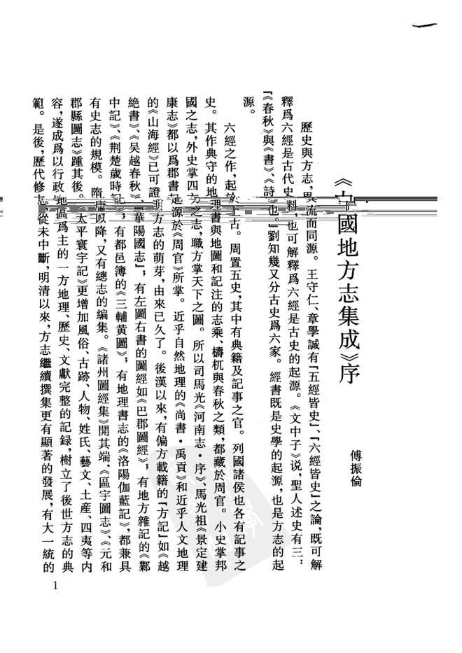 呼兰府志 书影 4