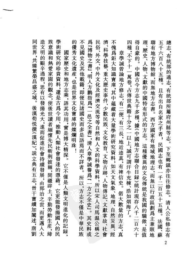 呼兰府志 书影 5