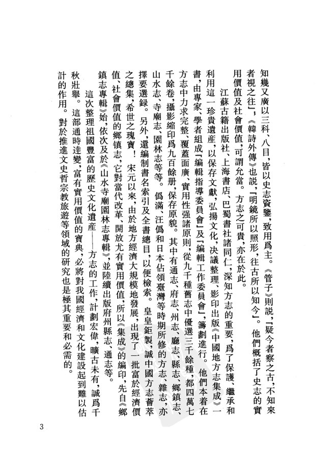 呼兰府志 书影 6
