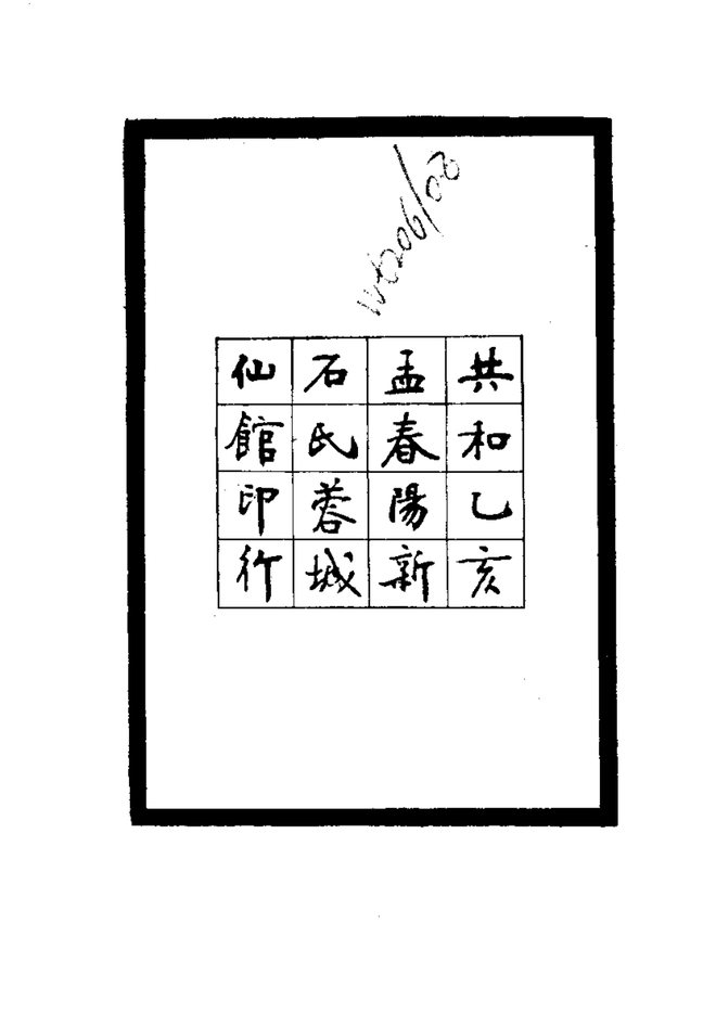库页岛志略 书影 4