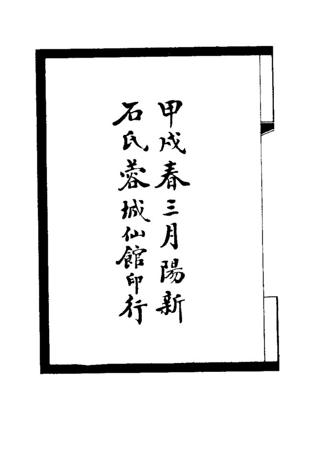 库页岛志略 书影 5